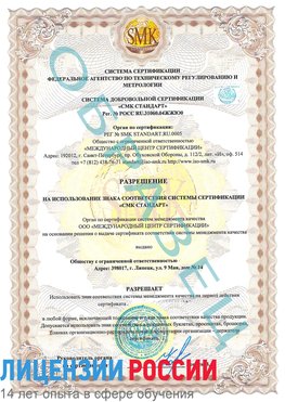 Образец разрешение Чистополь Сертификат ISO 9001